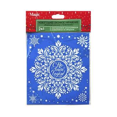 Новогоднее оконное украшение из ПВХ пленки С Новым Годом! 15,5x17,5см 88313 Феникс-Презент