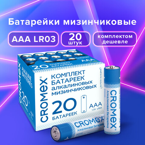 Батарейка Cromex Alkaline AAA LR03 алкалиновые мизинчиковые 1шт. 455595 