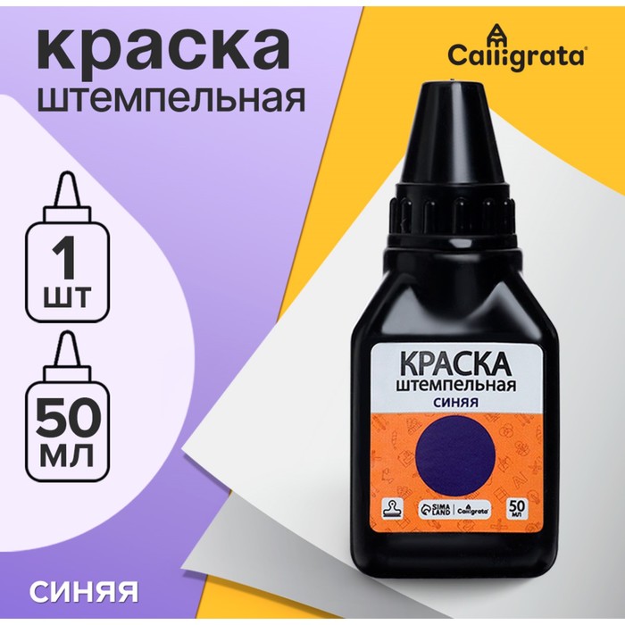 Штемпельная краска Сима-Ленд Calligrata синяя 50мл. 7887259