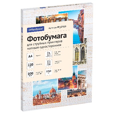 Фотобумага А4 матовая OfficeSpace 220/м2 100л. односторонняя PP_67310