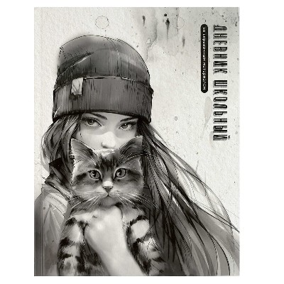 Дневник школьный 1-11 классов Феникс+ Девушка с котом. Осень, твердый переплет 48л. 69696