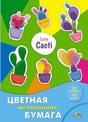 Бумага цветная мелованная А4 16цв. 16л. Апплика Цветные кактусы С0947-24