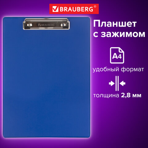 Планшет Brauberg Number One с верхним зажимом А4 синий 232217