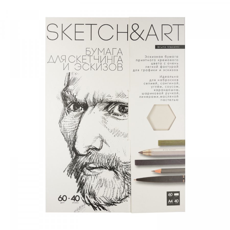 Бумага Bruno Visconti Sketch&Art для скетчинга и эскизов А4 20л. 60г/м2 4-40-149/02