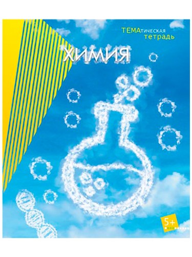 Тетрадь предметная со справочным материалом 40л. Химия  Апплика 4073-06