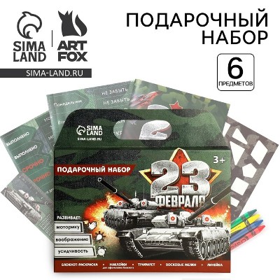 Подарочный набор детский: Блокнот-раскраска, наклейки, мелки Сима-Ленд 23 февраля 9893126