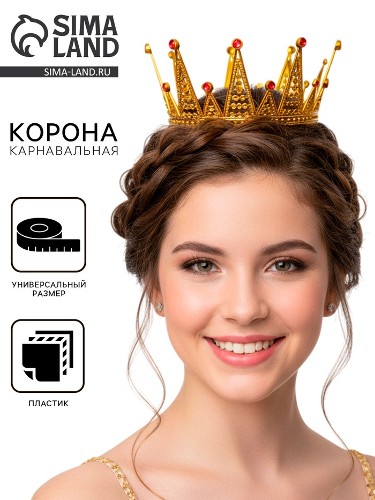 Корона королевы, пластиковая, цвет золотой Сима-Ленд 10905618