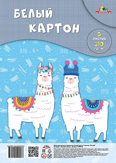 Картон белый А4 5л. Апплика Ламы 310гр./м2 С2818-03