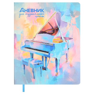 Дневник для музыкальной школы 48л. Феникс+ Рояль (кожзам) 68824