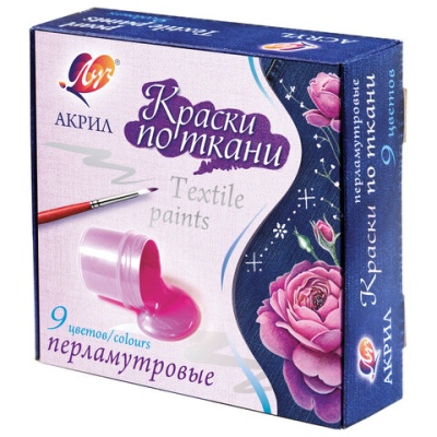 Краски по ткани акриловые, перламутровые 9цв. 15мл. Луч 29С 1745-08