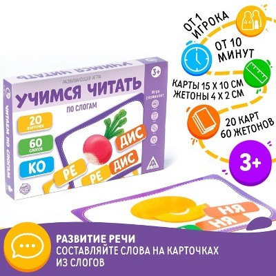 Развивающая игра Учимся читать по слогам. Сима-Ленд 6031437