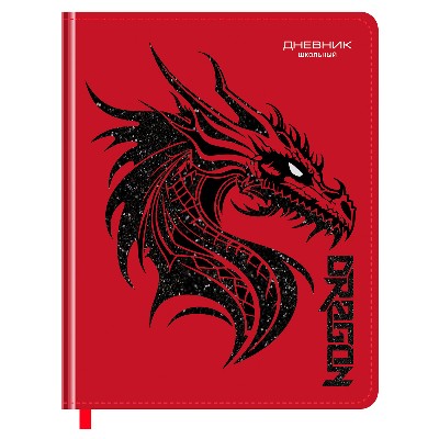 Дневник школьный 1-11 классов BG Дракон, твердый переплет 48л. иск. кожа 58591